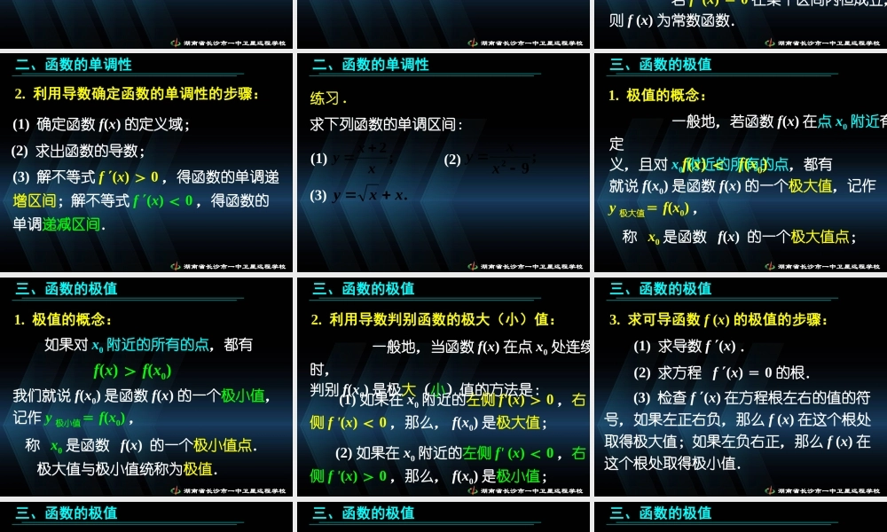 高二理科数学(选修二第一章小结)课件人教版选修2-2 课件