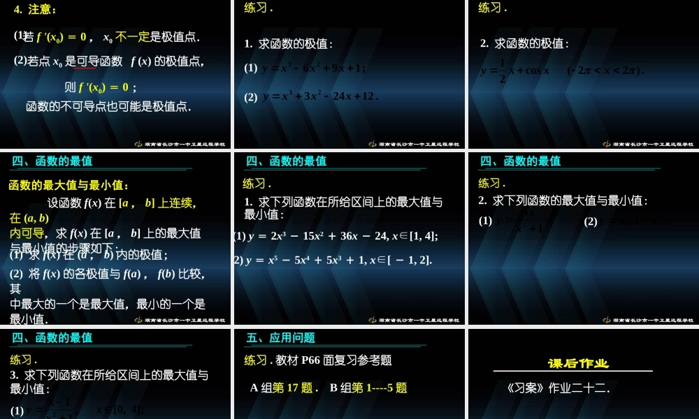 高二理科数学(选修二第一章小结)课件人教版选修2-2 课件