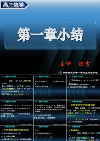 高二理科数学(选修二第一章小结)课件人教版选修2-2 课件