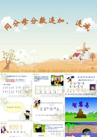 同分母分数连加连减完整版