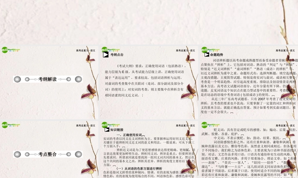 高考语文 第一章第四节正确使用词语课件 新人教版 课件