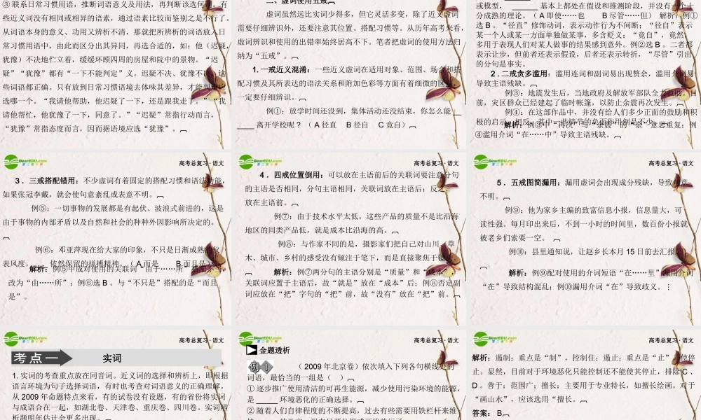 高考语文 第一章第四节正确使用词语课件 新人教版 课件