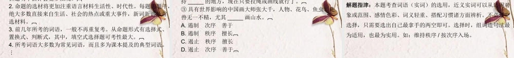 高考语文 第一章第四节正确使用词语课件 新人教版 课件
