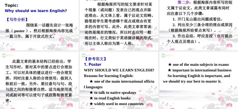 浙江省安吉县高一英语(Unit 2 English around the world)using language 课件2 课件
