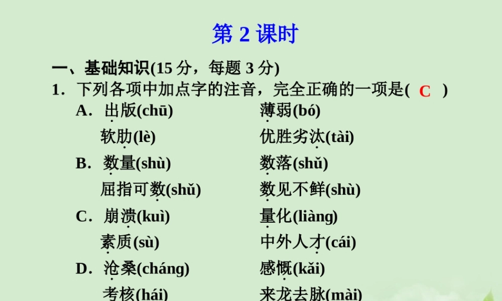 高中语文 第24课 文学特长生能否特招1课件