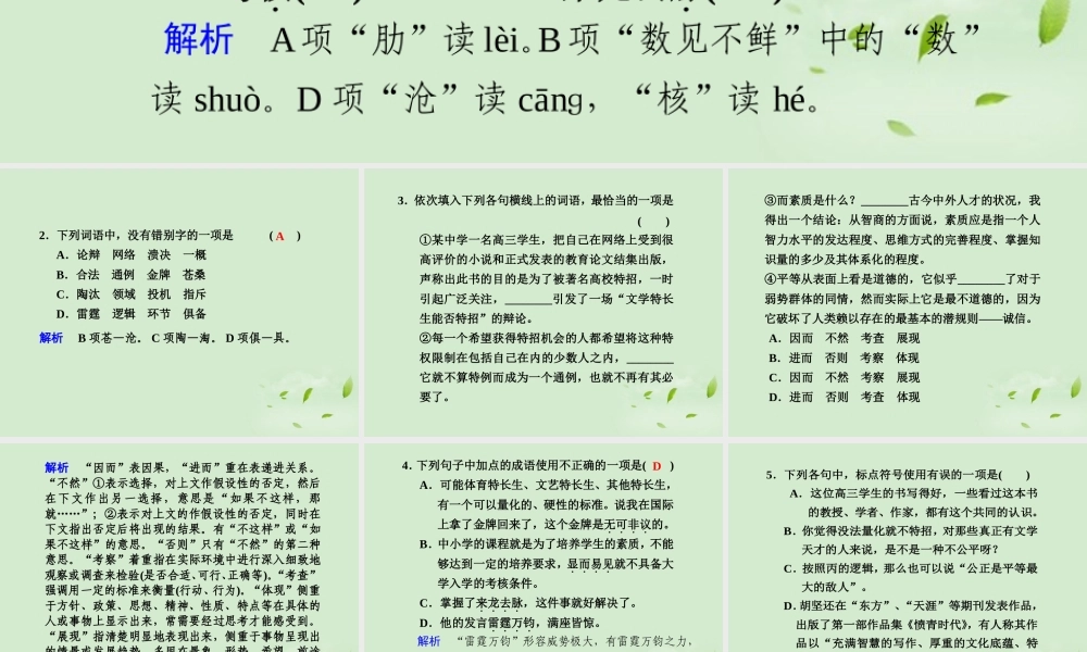 高中语文 第24课 文学特长生能否特招1课件