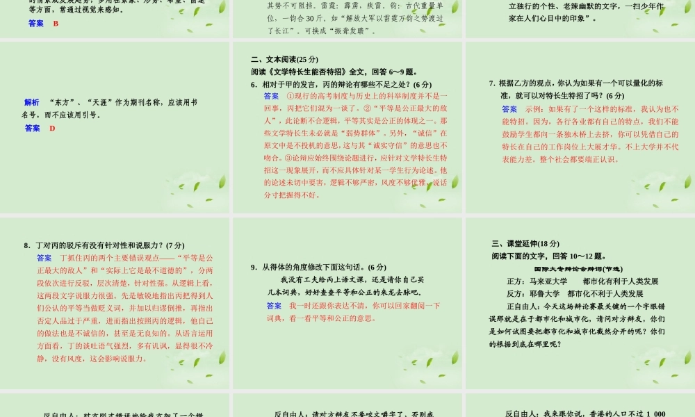 高中语文 第24课 文学特长生能否特招1课件