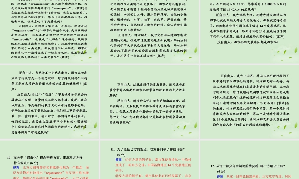 高中语文 第24课 文学特长生能否特招1课件