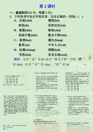 高中语文 第24课 文学特长生能否特招1课件