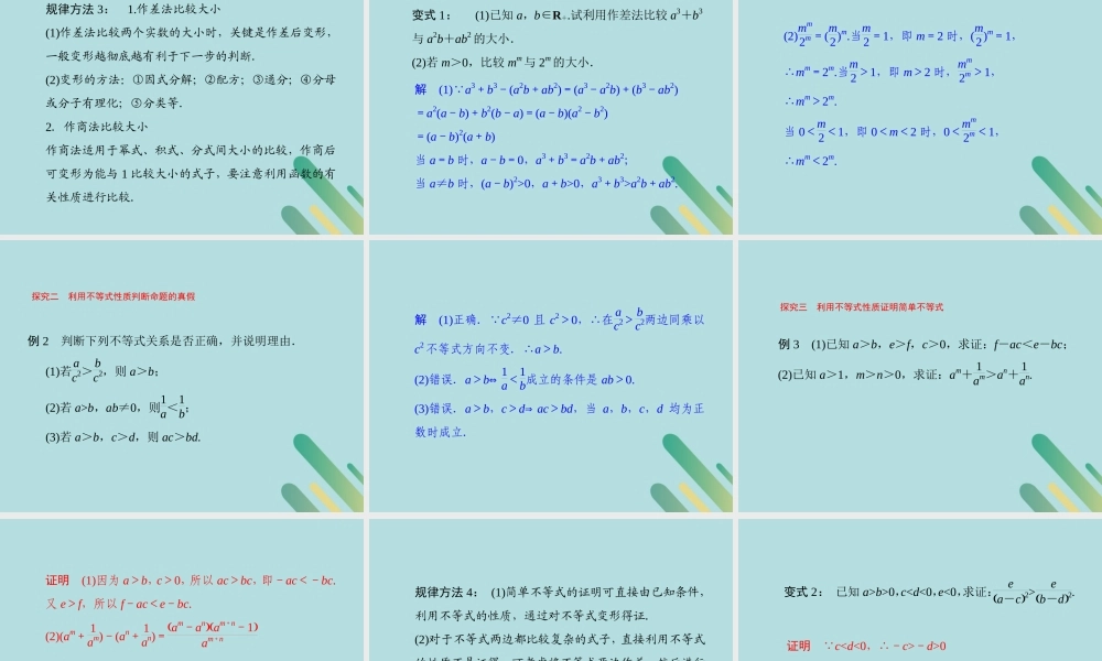 高中数学 第3章 不等式 311 不等关系课件 北师大版必修5 课件
