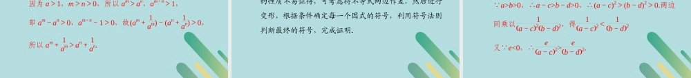 高中数学 第3章 不等式 311 不等关系课件 北师大版必修5 课件