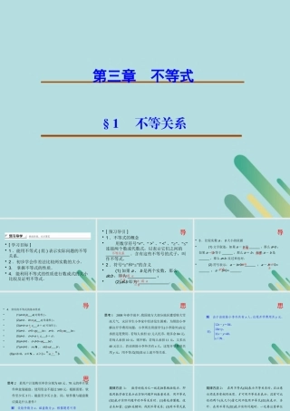 高中数学 第3章 不等式 311 不等关系课件 北师大版必修5 课件
