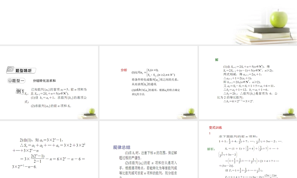 高考数学总复习 第八单元 第四节 数列求和课件