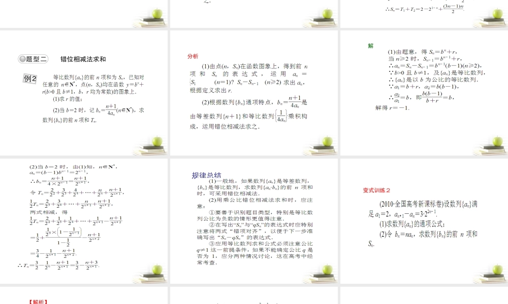 高考数学总复习 第八单元 第四节 数列求和课件