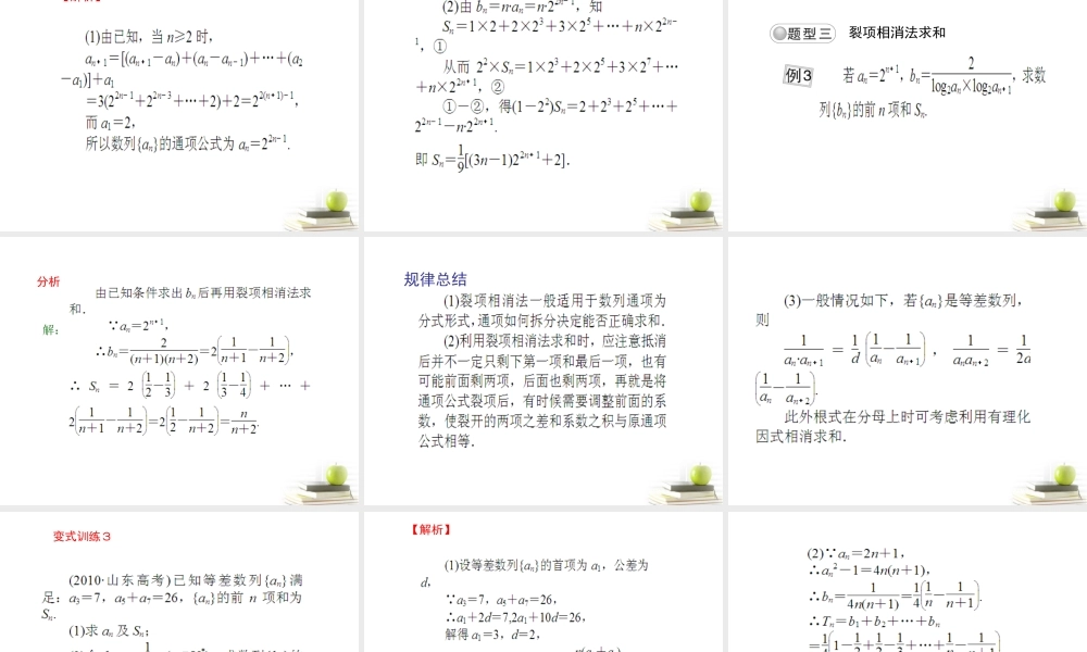 高考数学总复习 第八单元 第四节 数列求和课件