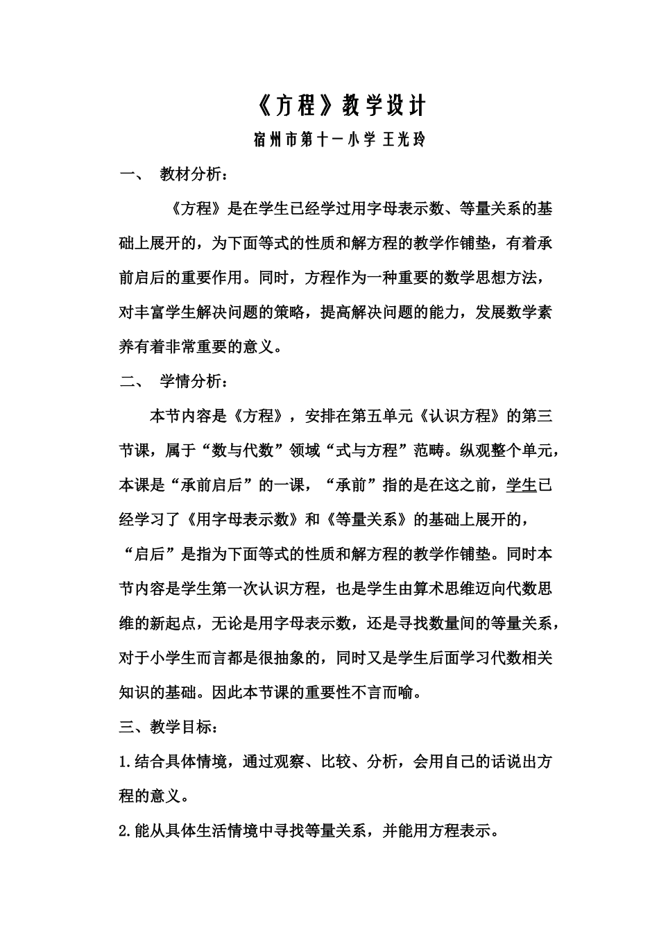 小学数学北师大2011课标版四年级北师大版小学数学四年级下册《方程》_第1页