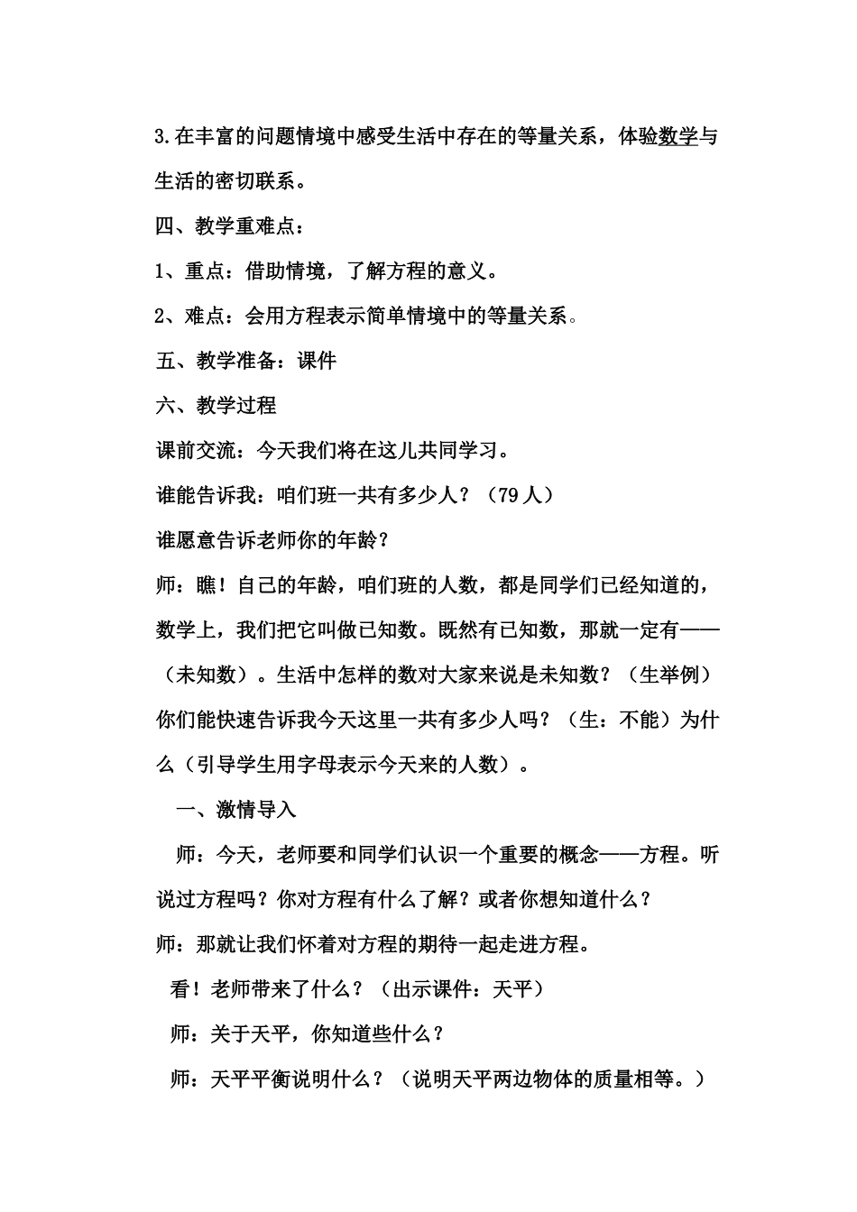 小学数学北师大2011课标版四年级北师大版小学数学四年级下册《方程》_第2页