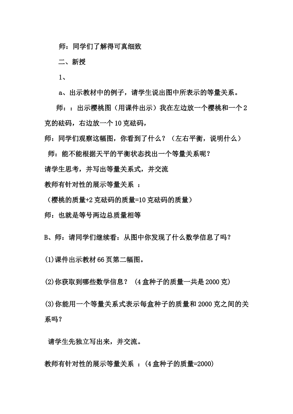 小学数学北师大2011课标版四年级北师大版小学数学四年级下册《方程》_第3页