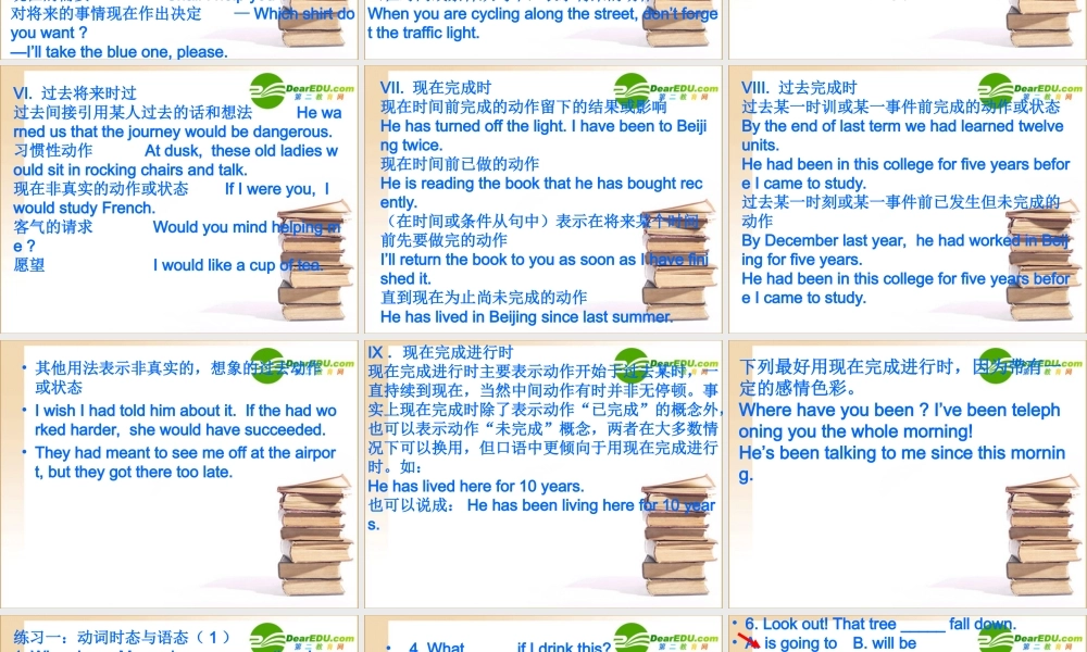 高考英语 动词时态精讲与复习课件 北师大版 课件