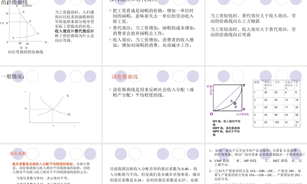 经济学课件-生产要素市场