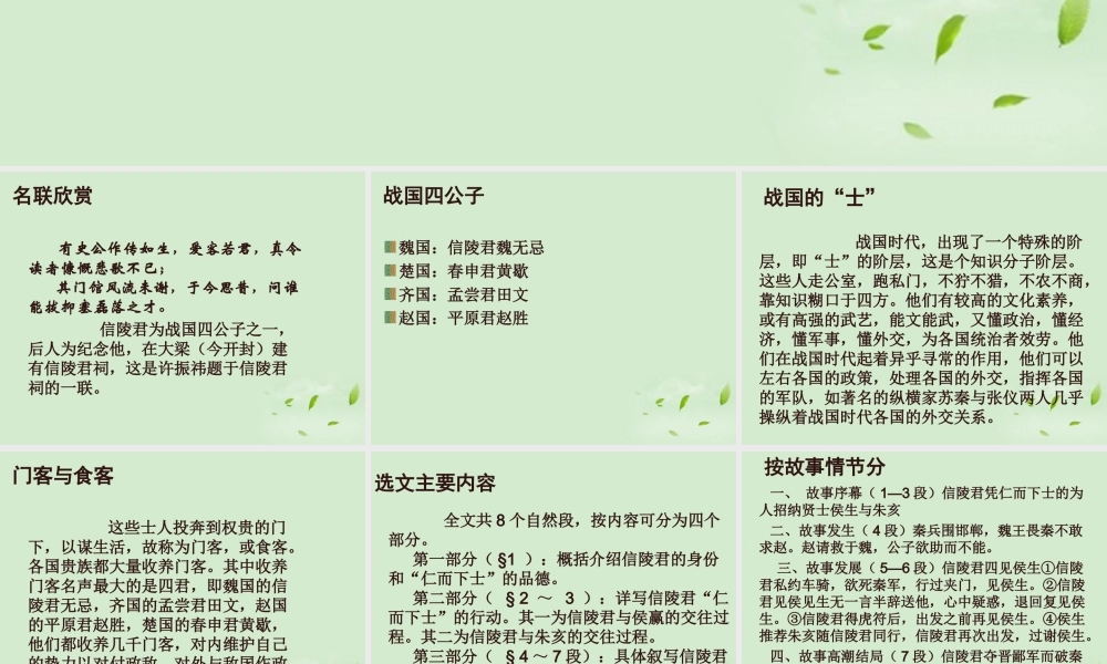 高中语文(魏公子列传)课件 苏教版选修(史记选读) 课件