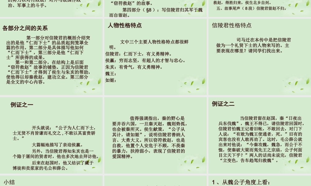 高中语文(魏公子列传)课件 苏教版选修(史记选读) 课件