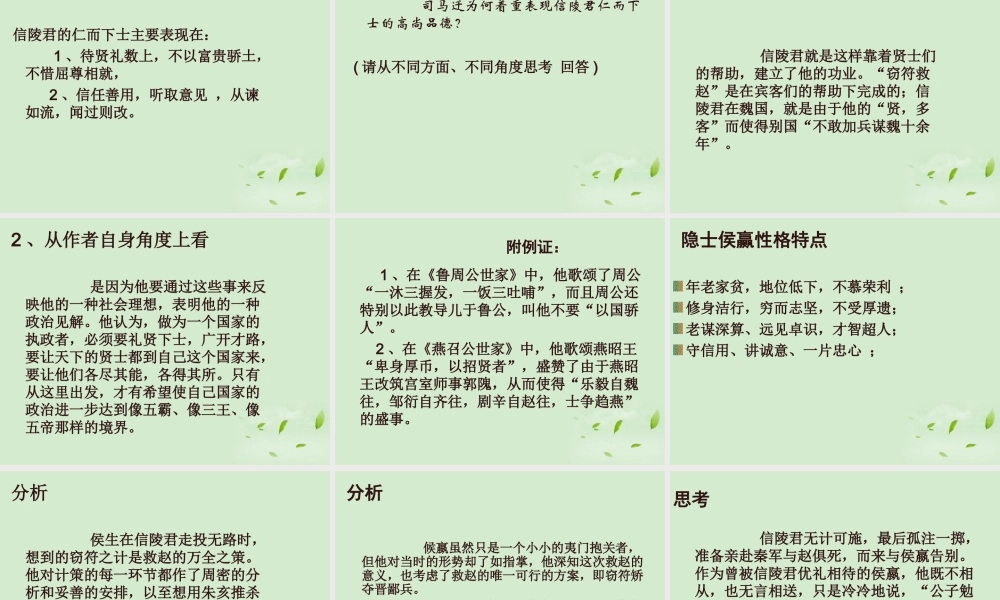 高中语文(魏公子列传)课件 苏教版选修(史记选读) 课件