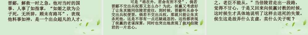 高中语文(魏公子列传)课件 苏教版选修(史记选读) 课件