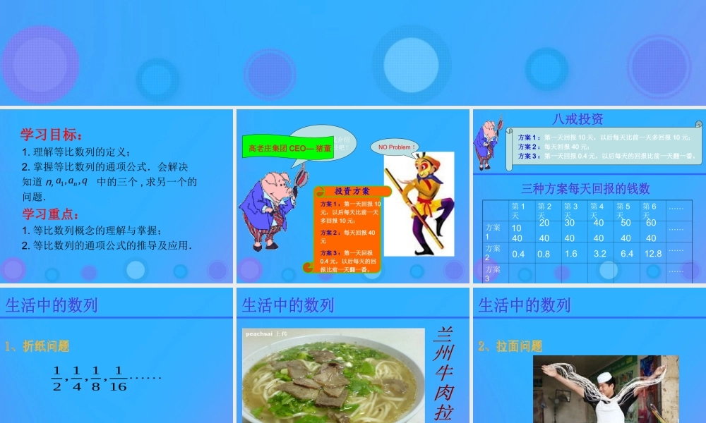 高中数学 第二章 数列 231 等比数列课件 新人教B版必修5 课件