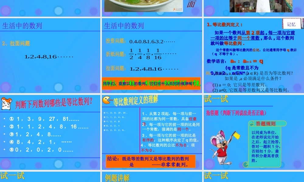 高中数学 第二章 数列 231 等比数列课件 新人教B版必修5 课件