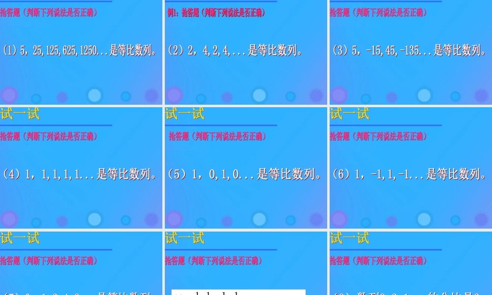 高中数学 第二章 数列 231 等比数列课件 新人教B版必修5 课件