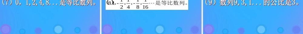 高中数学 第二章 数列 231 等比数列课件 新人教B版必修5 课件