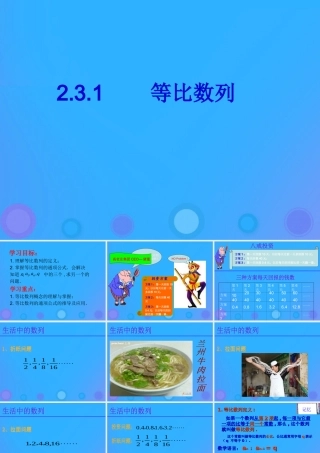 高中数学 第二章 数列 231 等比数列课件 新人教B版必修5 课件