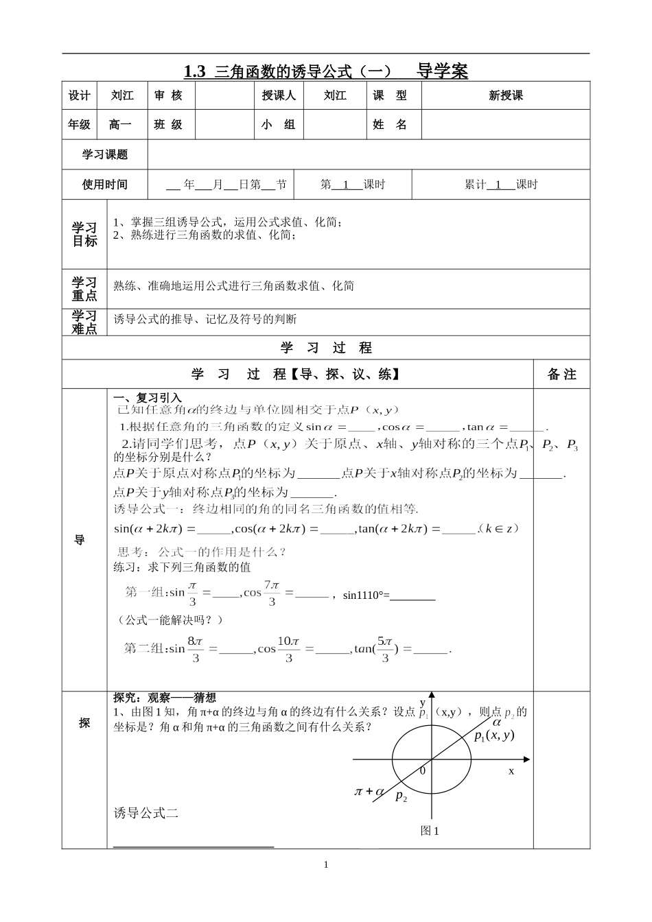 1.3-三角函数的诱导公式(一)--导学案_第1页