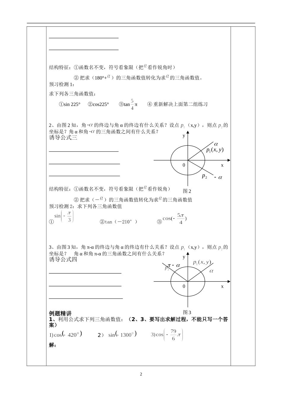 1.3-三角函数的诱导公式(一)--导学案_第2页