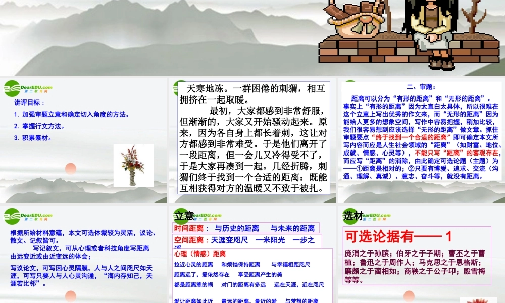 高考语文  距离 月考作文讲评课件 新人教版 课件