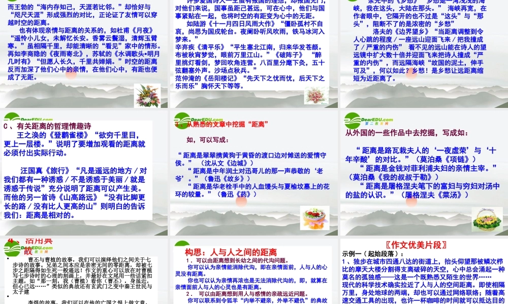 高考语文  距离 月考作文讲评课件 新人教版 课件