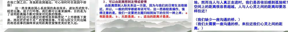 高考语文  距离 月考作文讲评课件 新人教版 课件