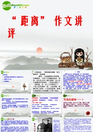 高考语文  距离 月考作文讲评课件 新人教版 课件