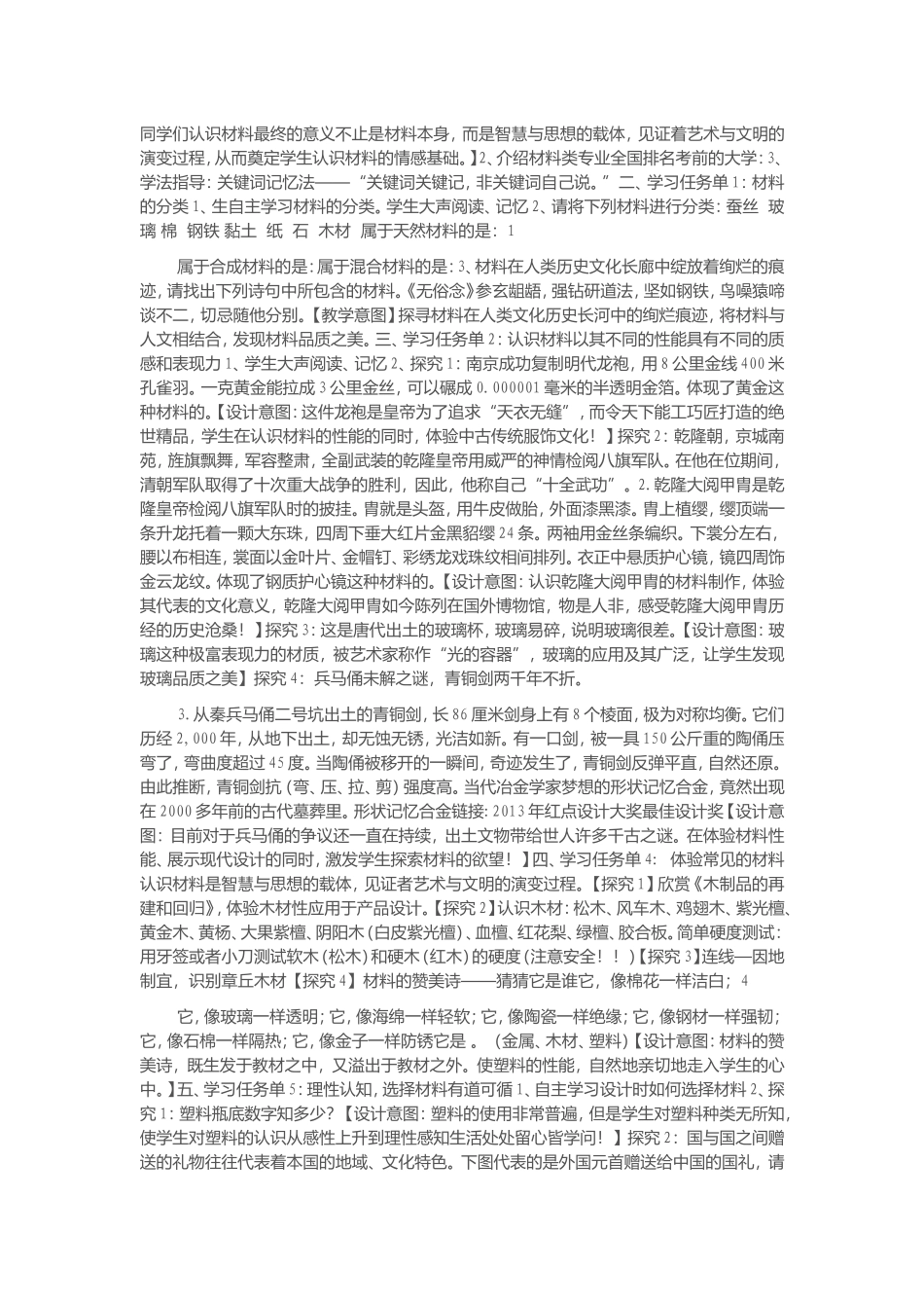 2015山东高中教师远程研修观课报告14通用技术《材料》_第3页