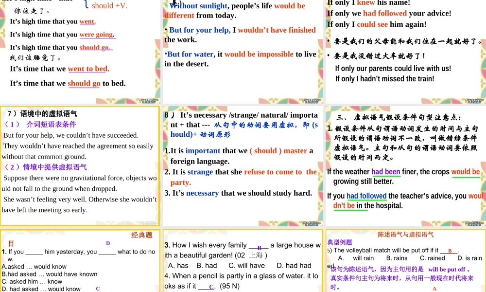 高三英语虚拟语气经典讲解课件