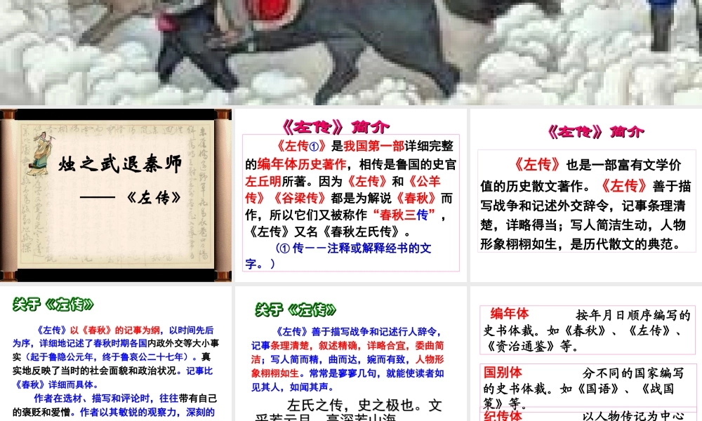 烛之武退秦师(上课)