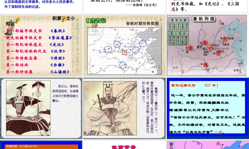 烛之武退秦师(上课)