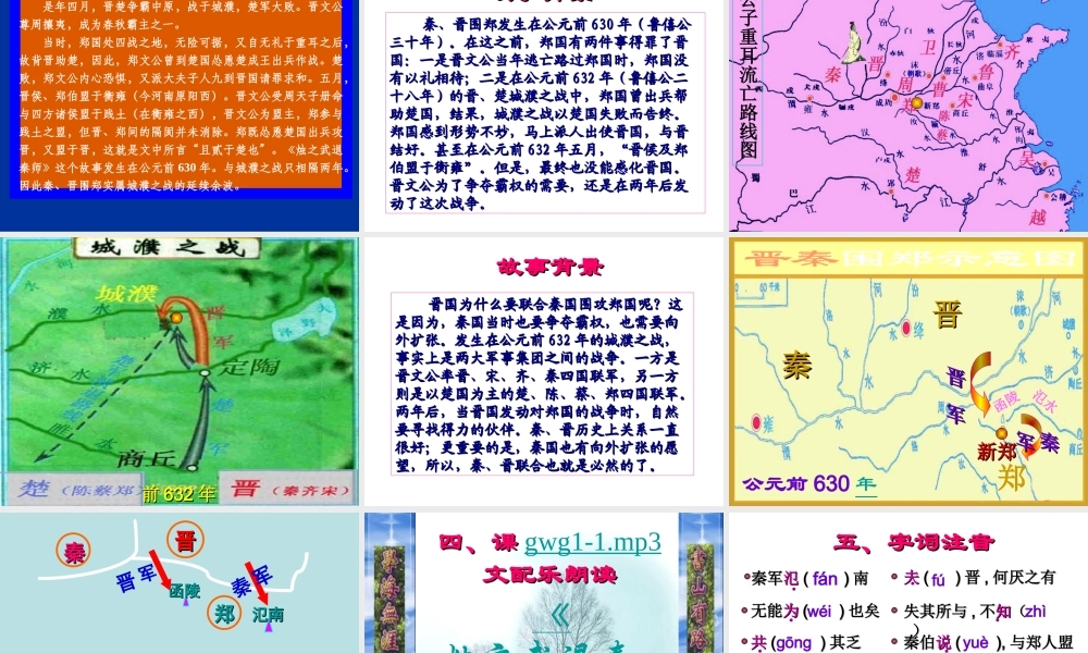 烛之武退秦师(上课)