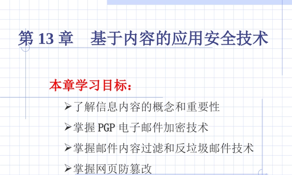 infosec-ch13基于内容的应用安全技术