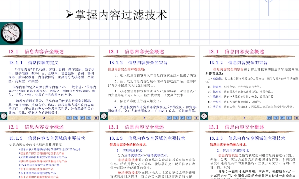infosec-ch13基于内容的应用安全技术