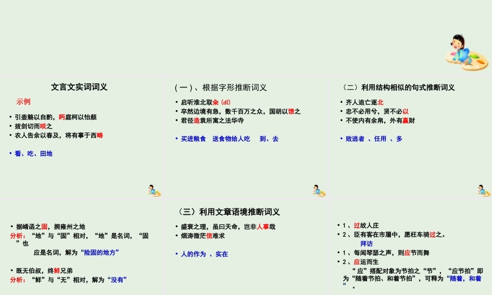 高中语文梳理探究_文言句式课件新人教版必修3 课件