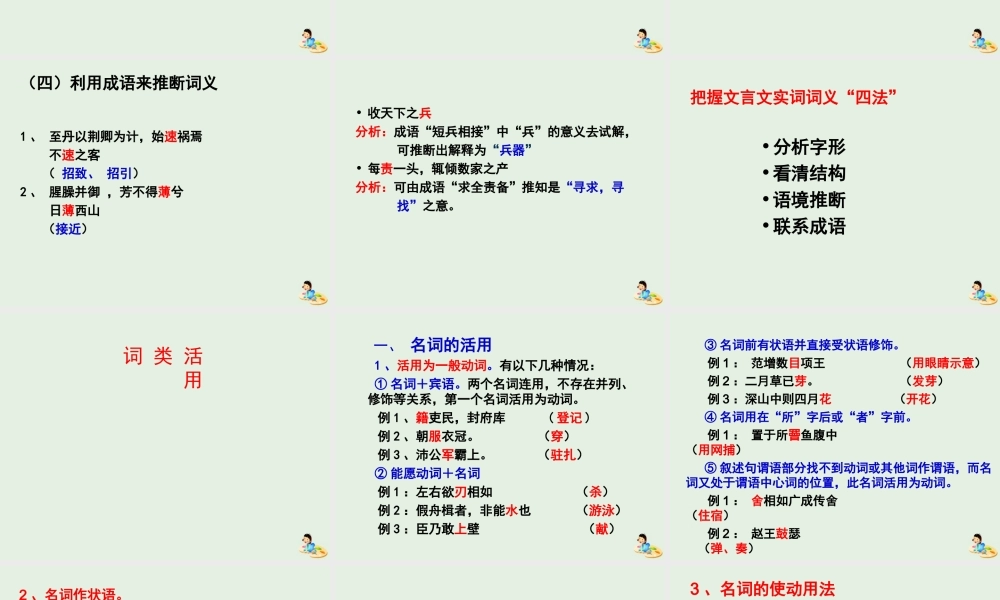 高中语文梳理探究_文言句式课件新人教版必修3 课件