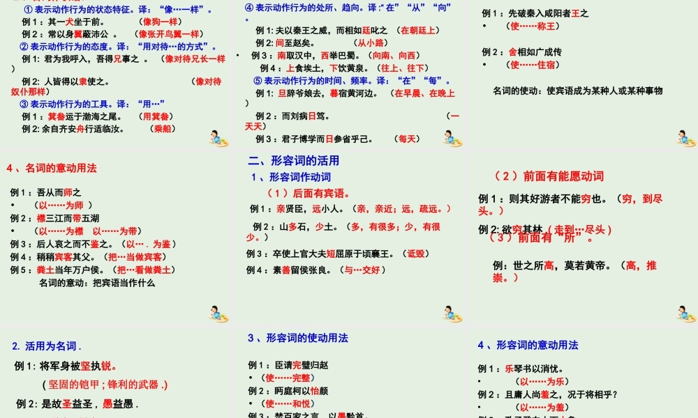 高中语文梳理探究_文言句式课件新人教版必修3 课件