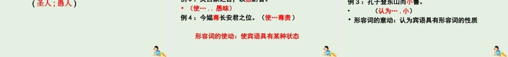 高中语文梳理探究_文言句式课件新人教版必修3 课件